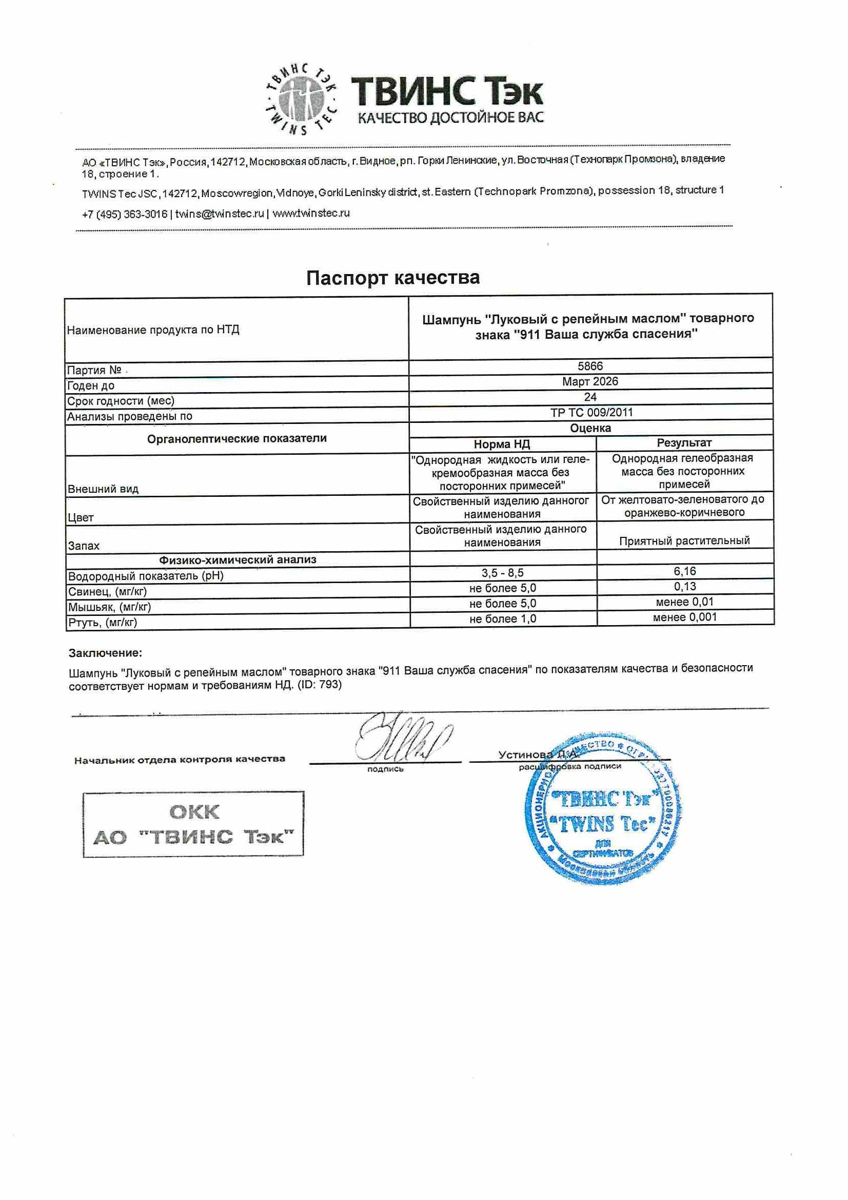 Паспорт №032024